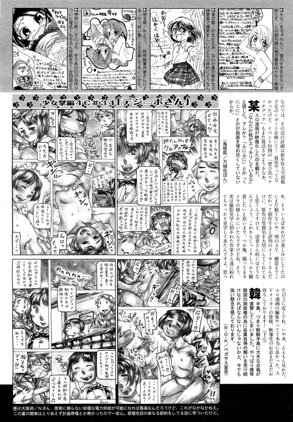 COMIC 阿吽 2012年11月号 510ページ