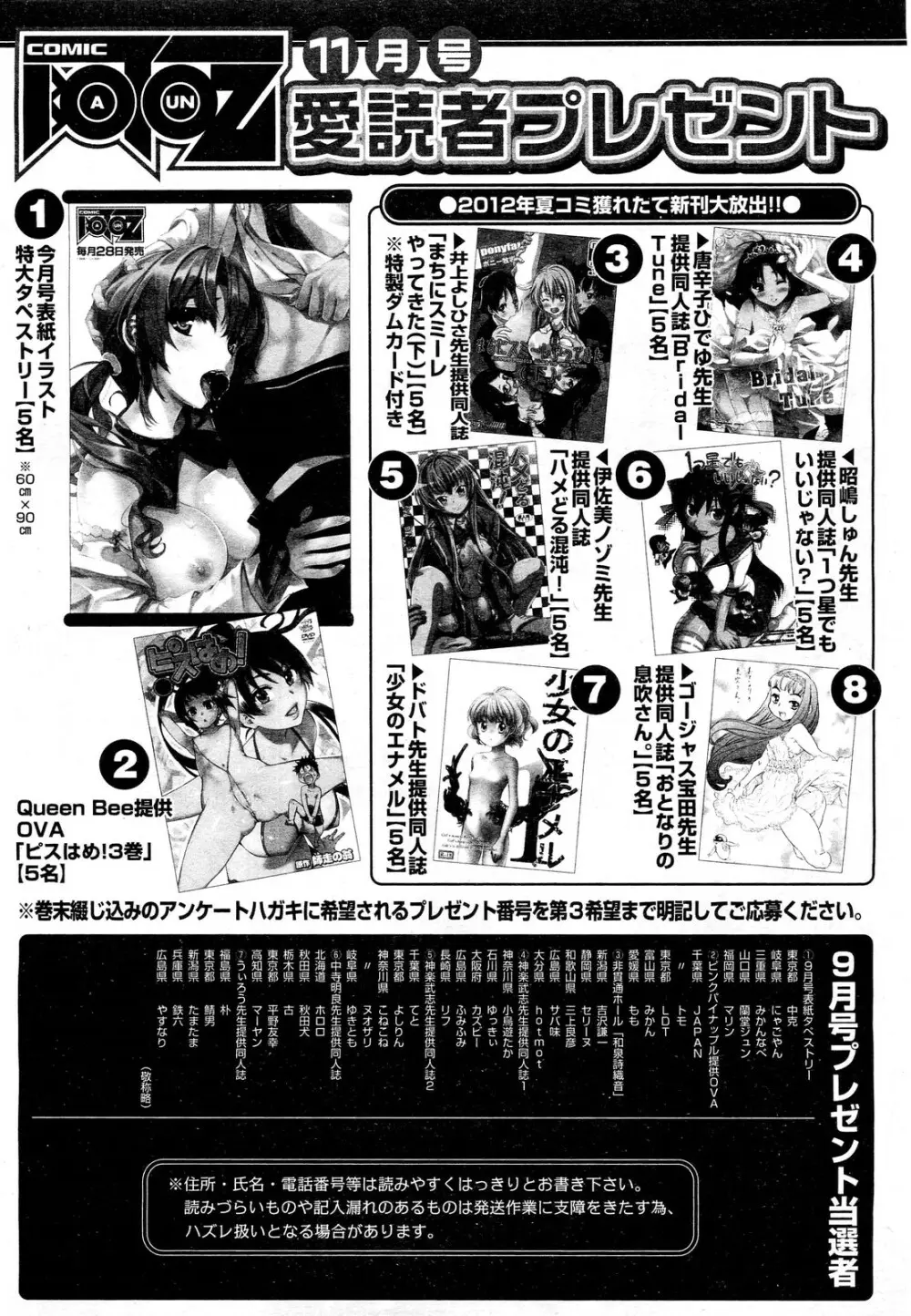 COMIC 阿吽 2012年11月号 519ページ