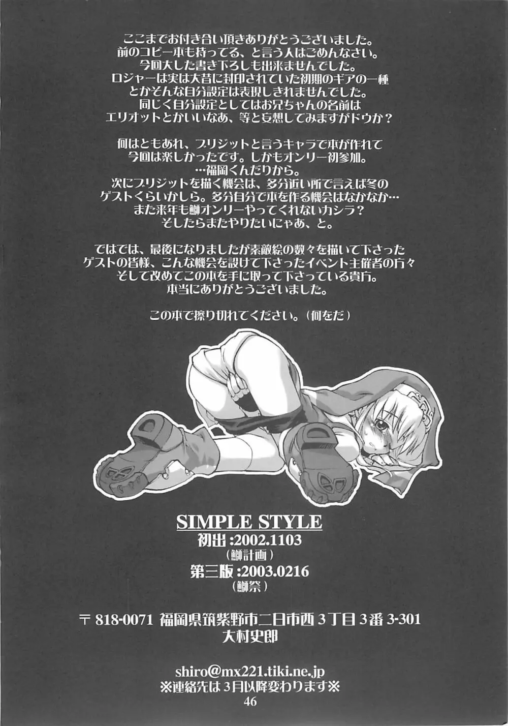 SIMPLE STYLE 45ページ