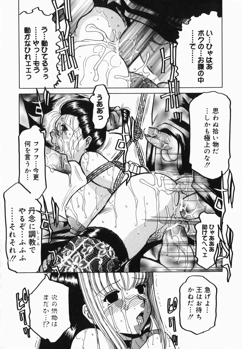 淫話 108ページ