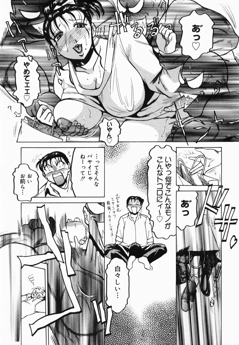 淫話 12ページ