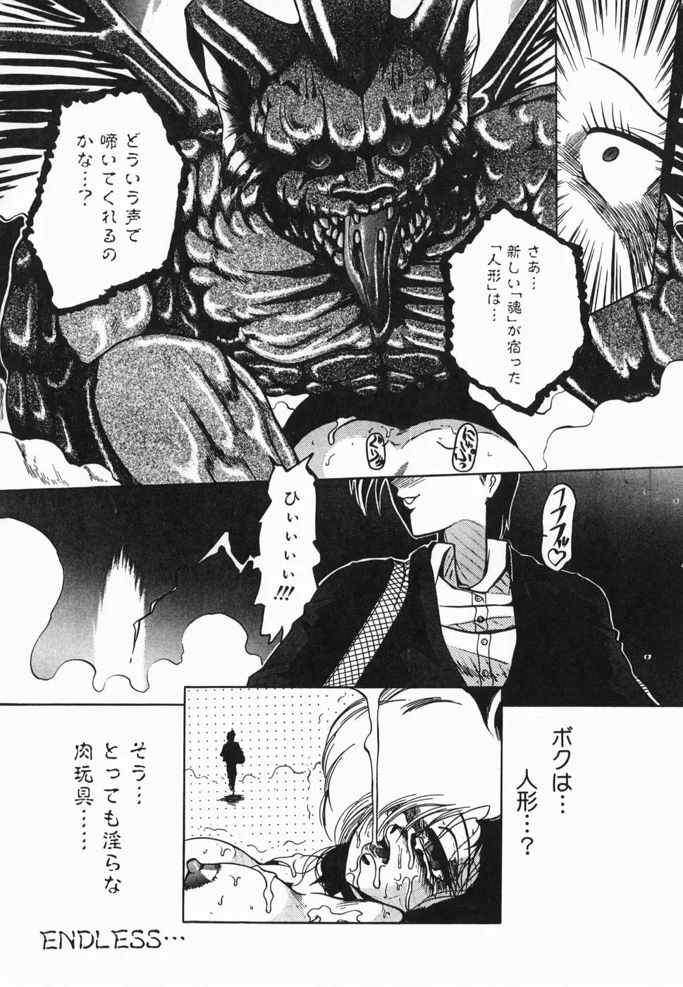 淫話 120ページ