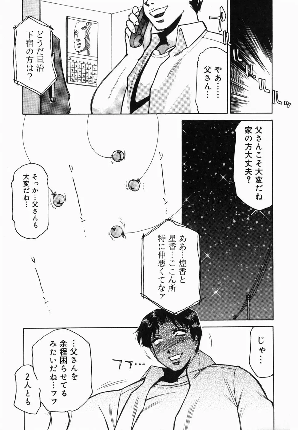 淫話 137ページ