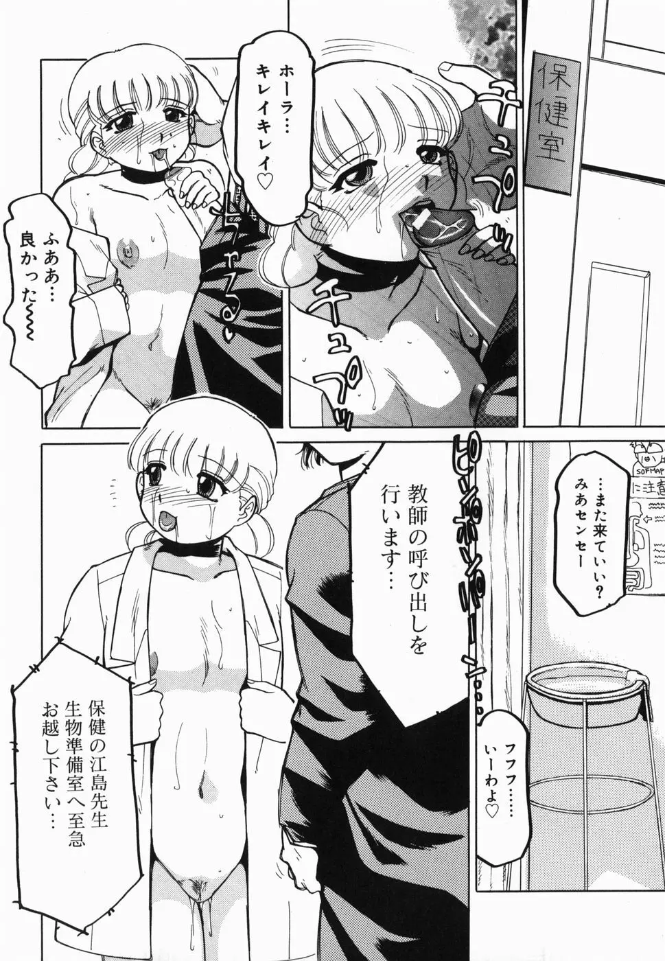 淫話 146ページ