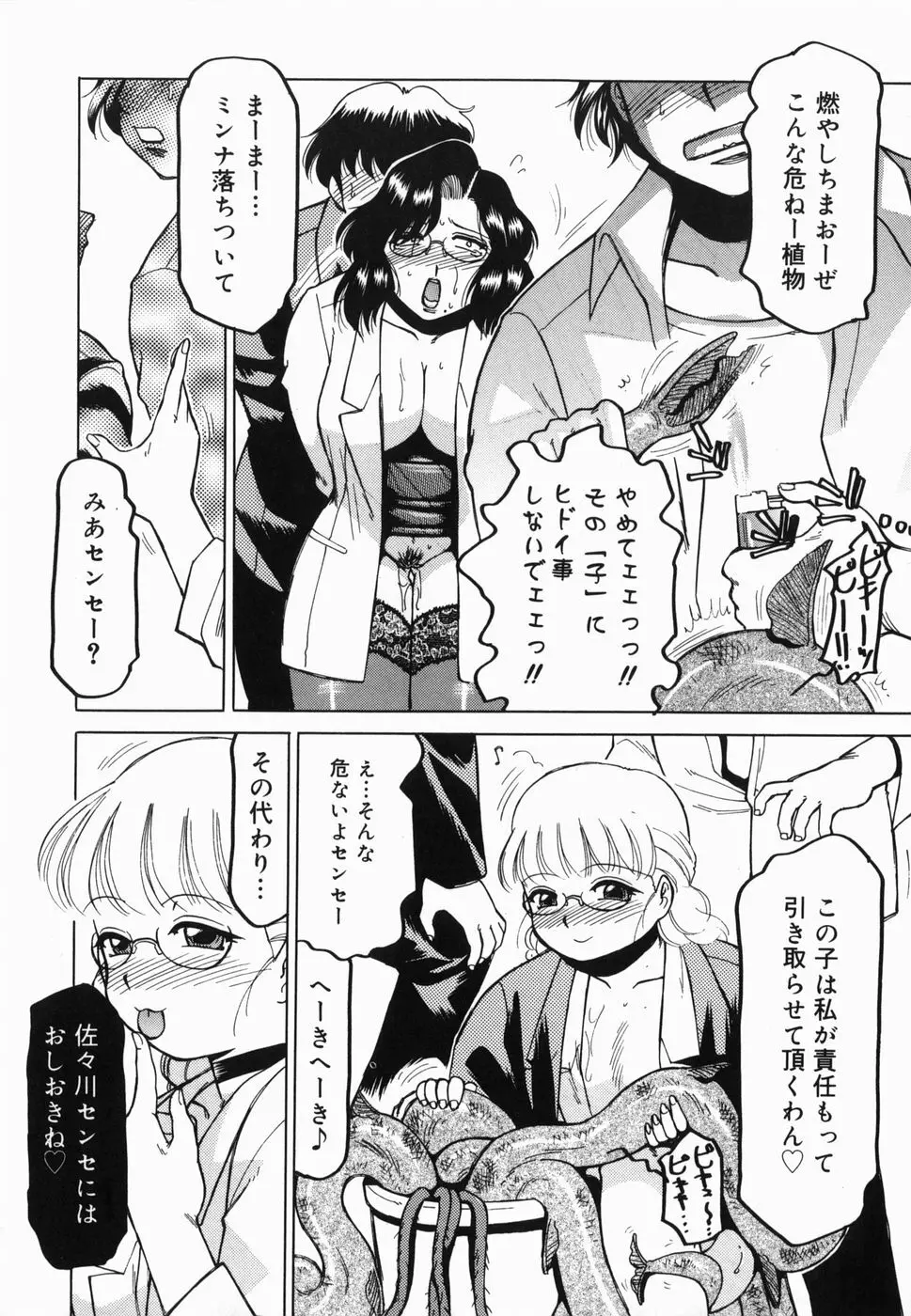 淫話 156ページ