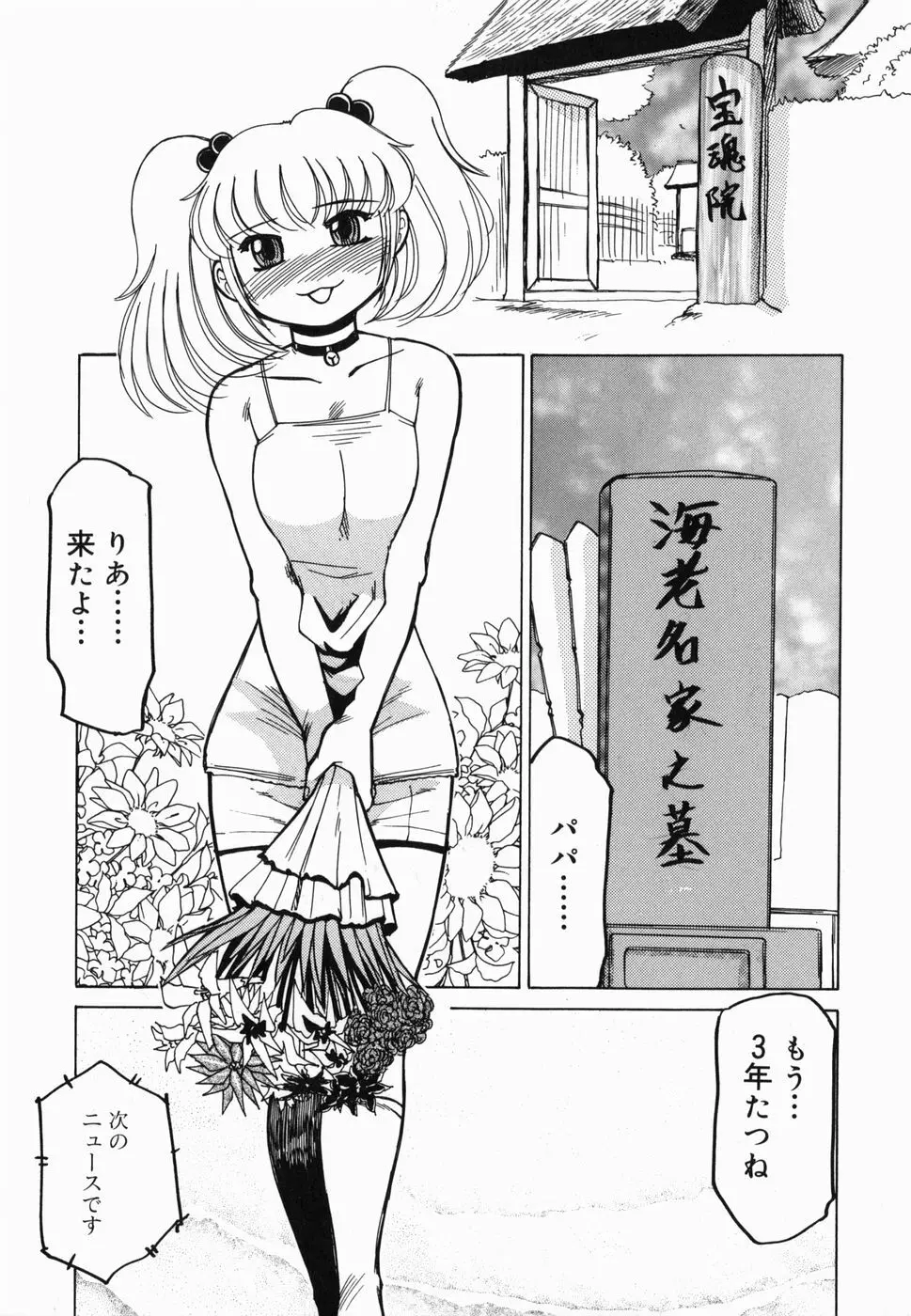 淫話 21ページ