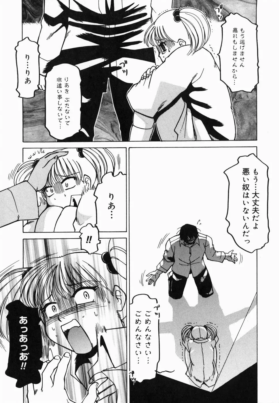 淫話 24ページ