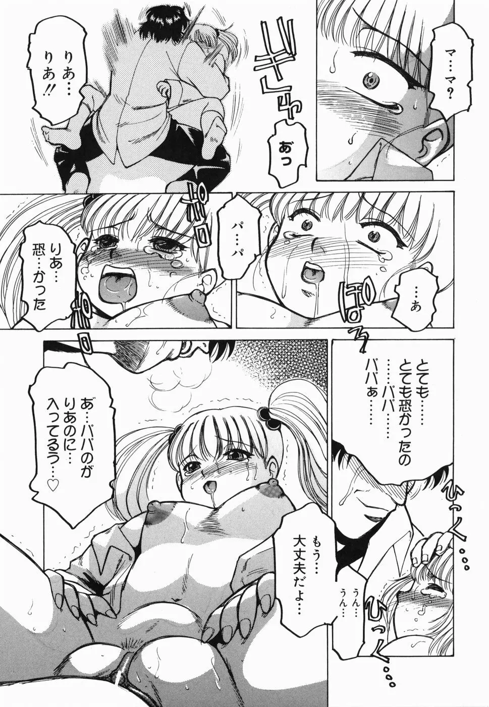 淫話 29ページ