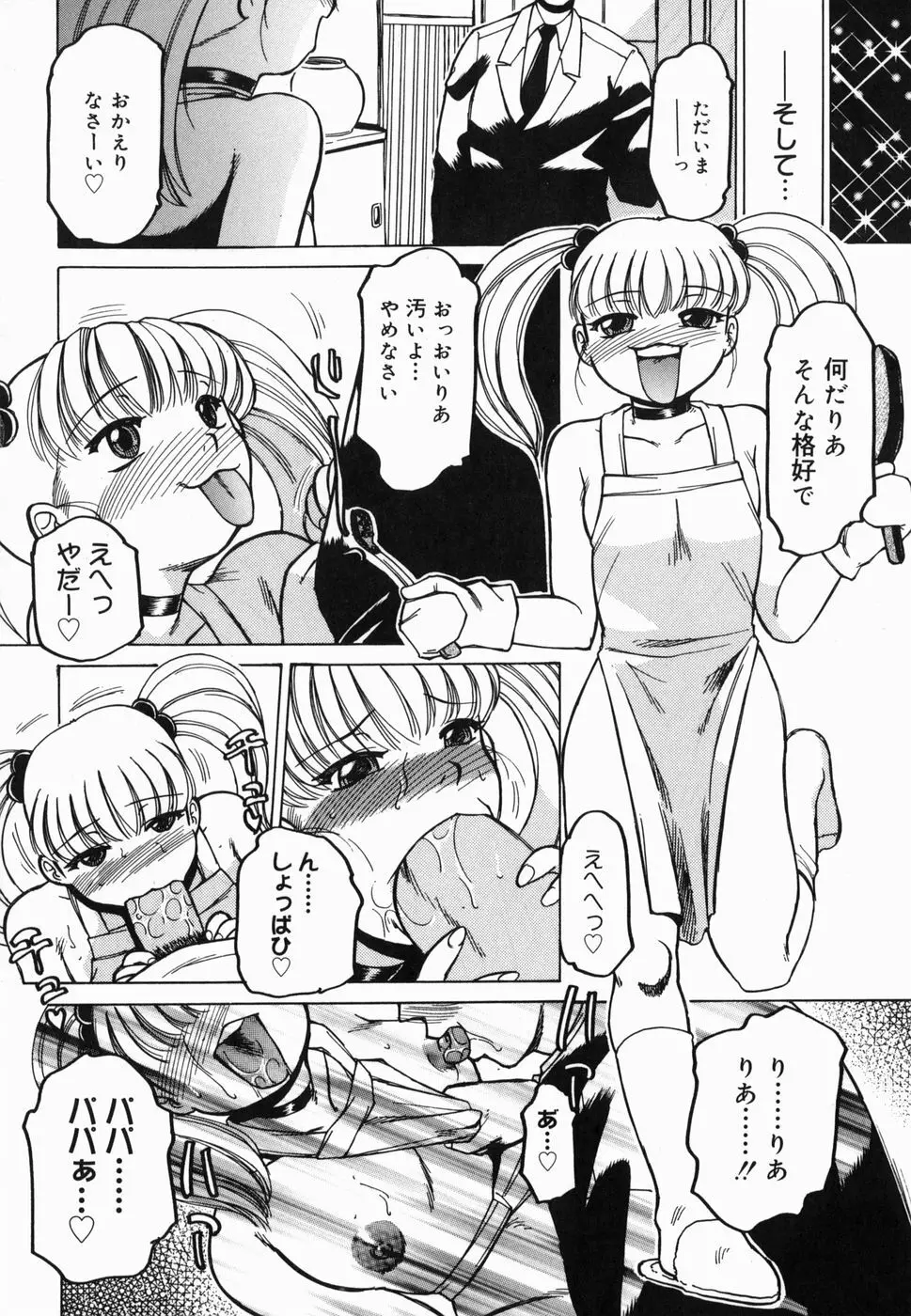 淫話 32ページ