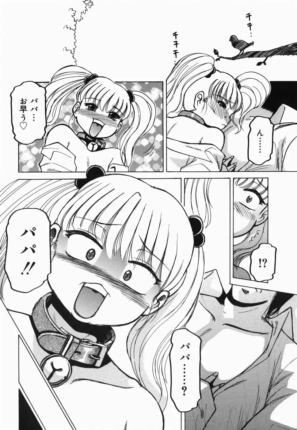 淫話 34ページ