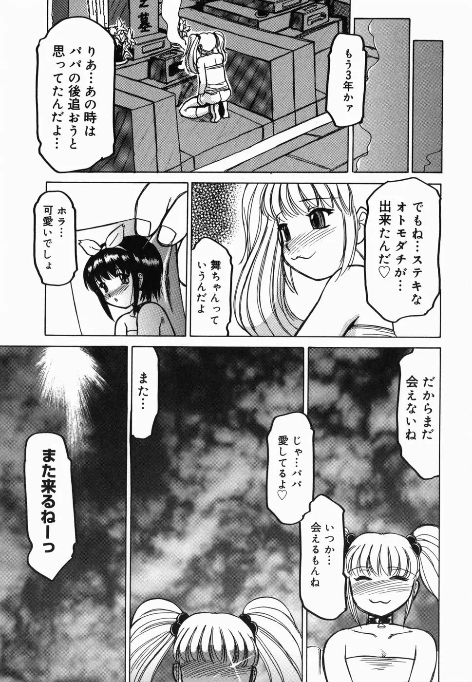 淫話 35ページ