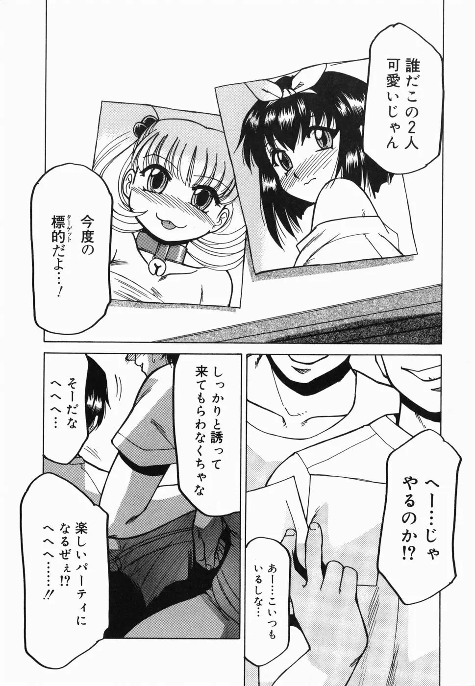 淫話 37ページ