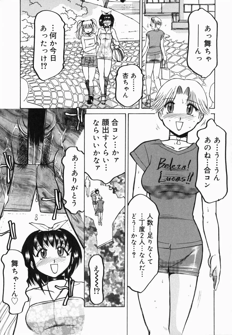 淫話 41ページ