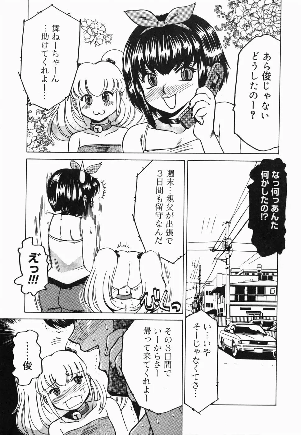 淫話 5ページ