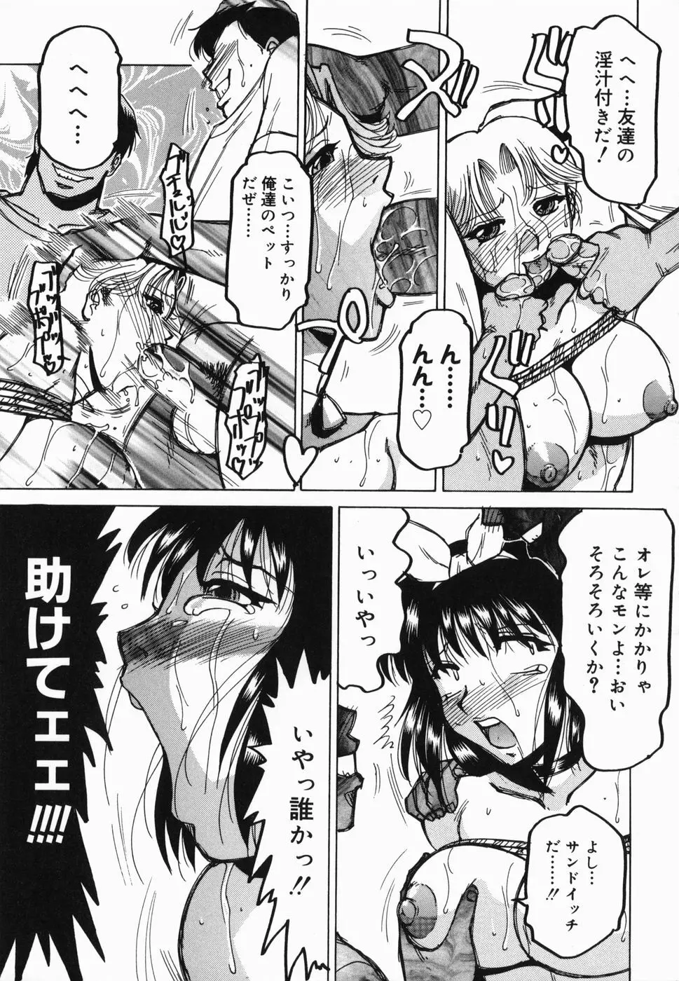 淫話 51ページ