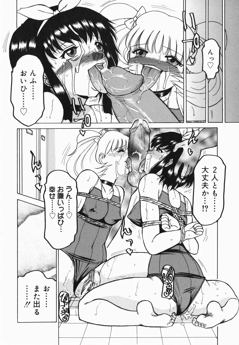 淫話 70ページ