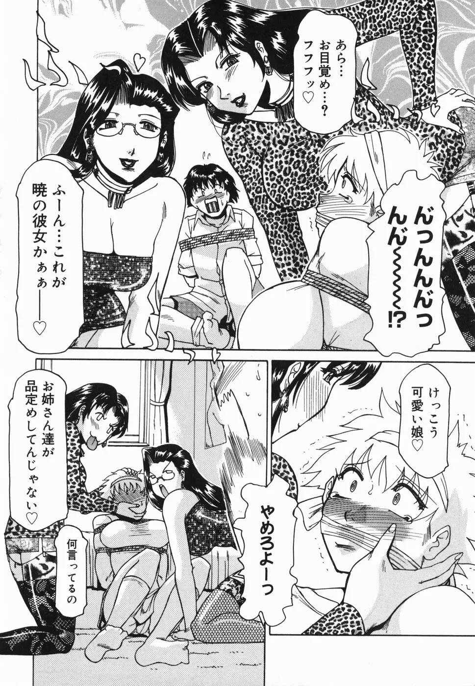 淫話 78ページ