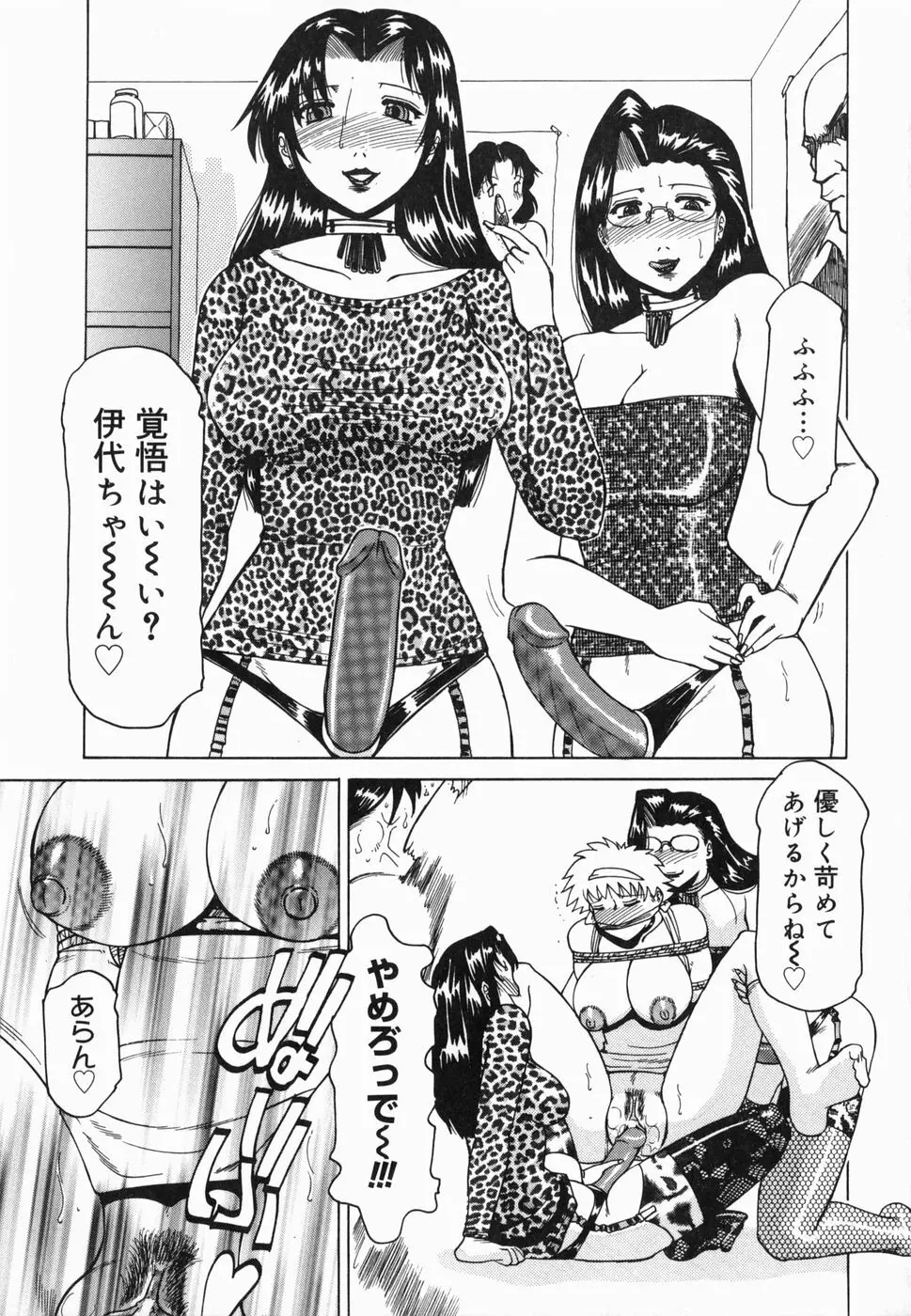 淫話 81ページ