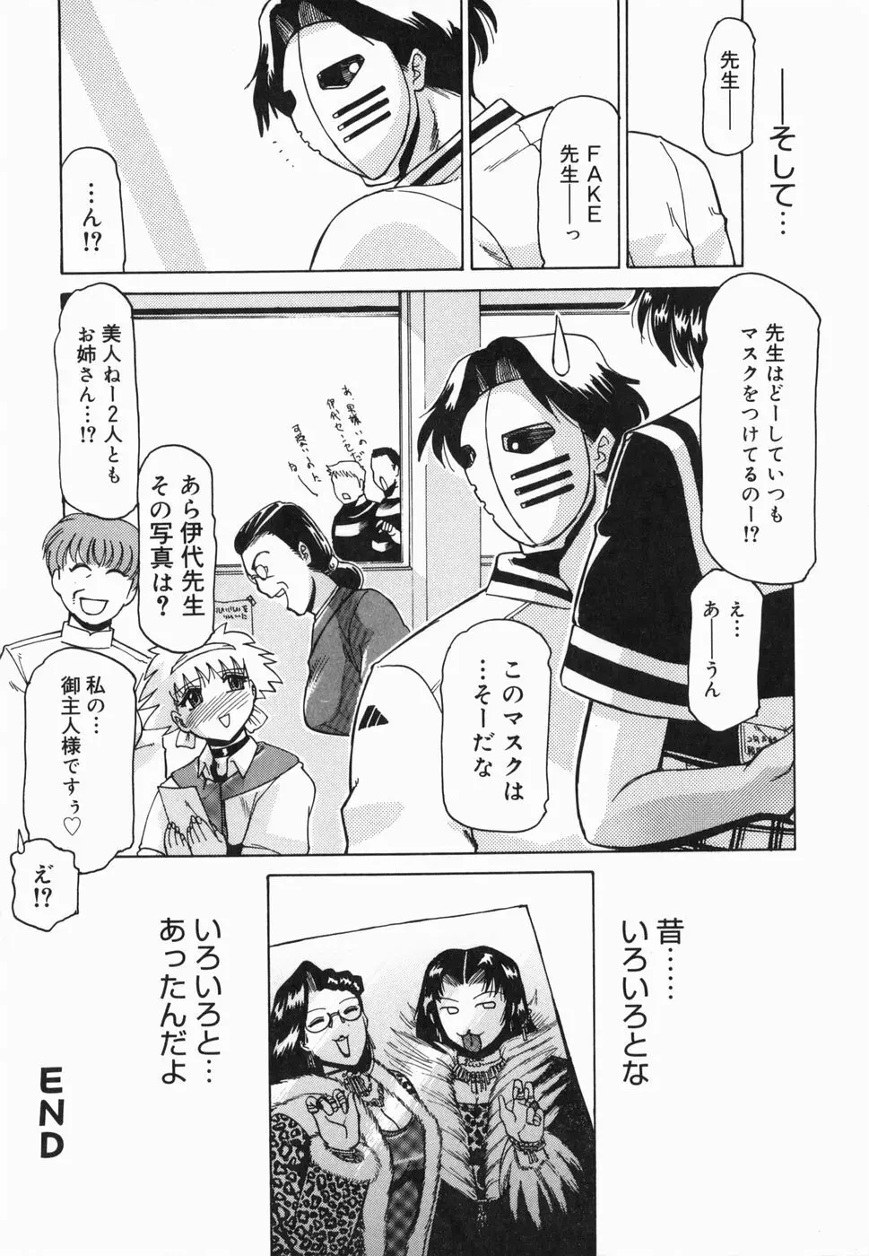 淫話 88ページ