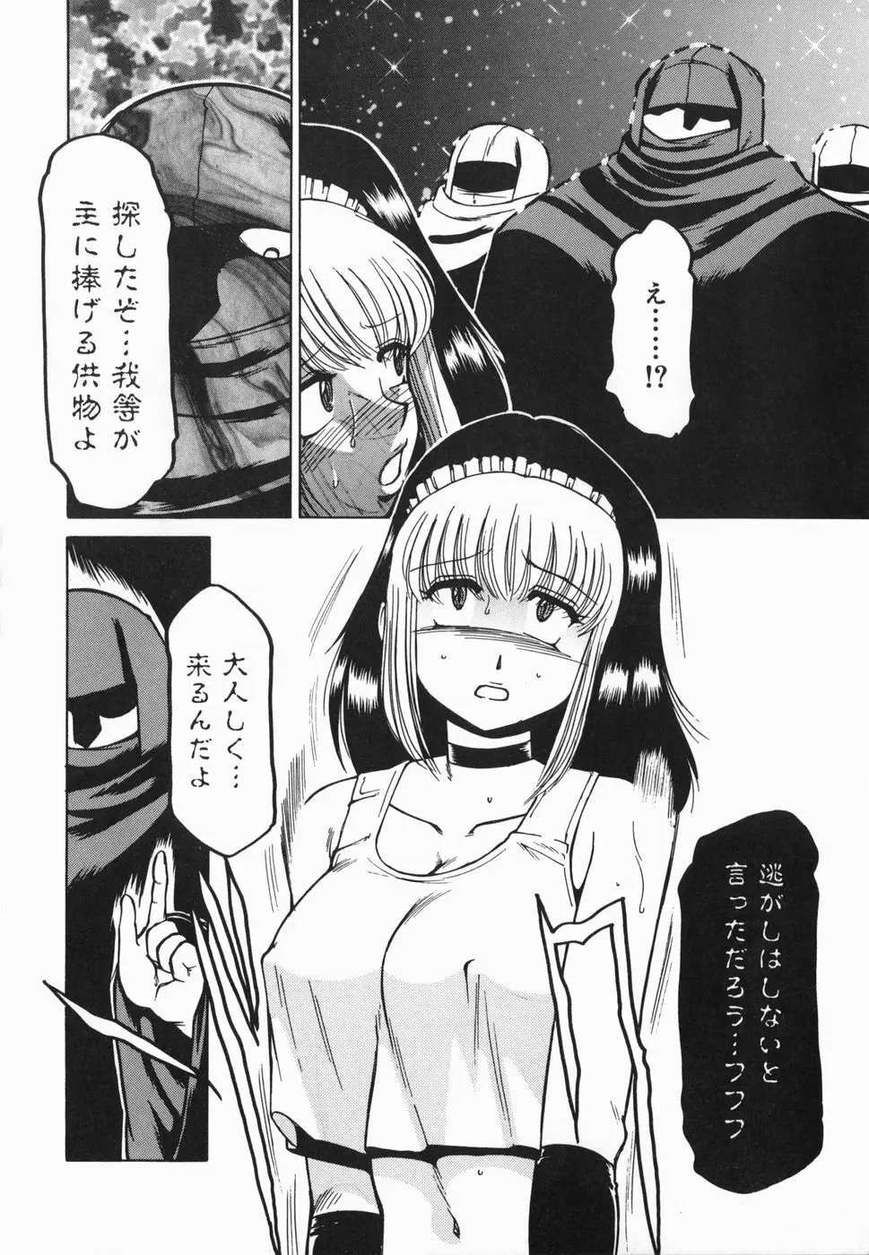 淫話 92ページ