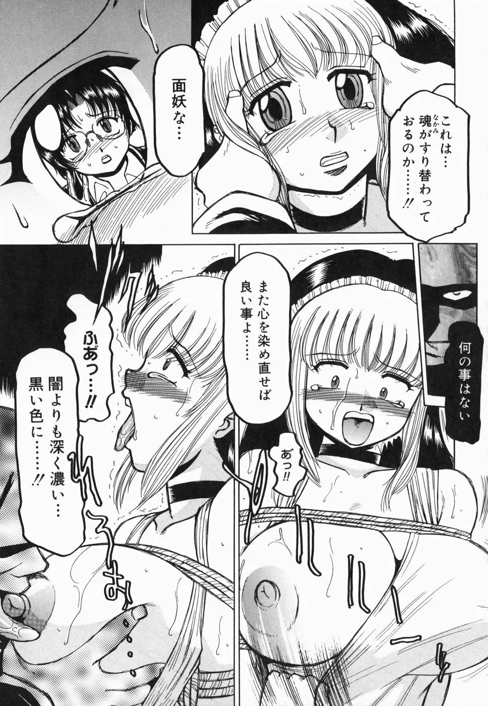 淫話 97ページ