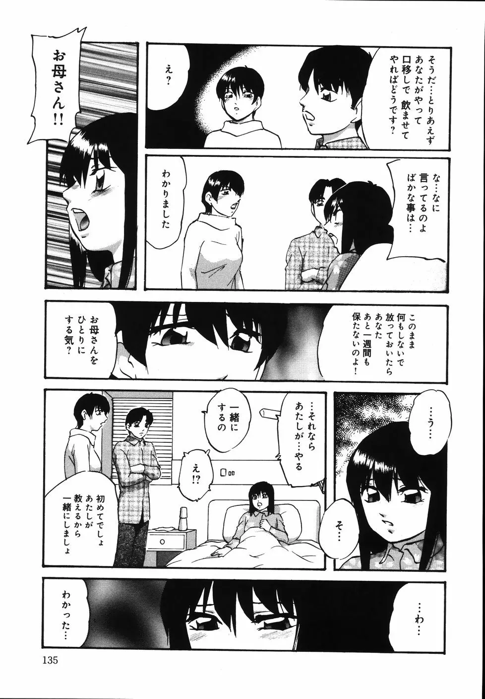 輪～声・操作 139ページ