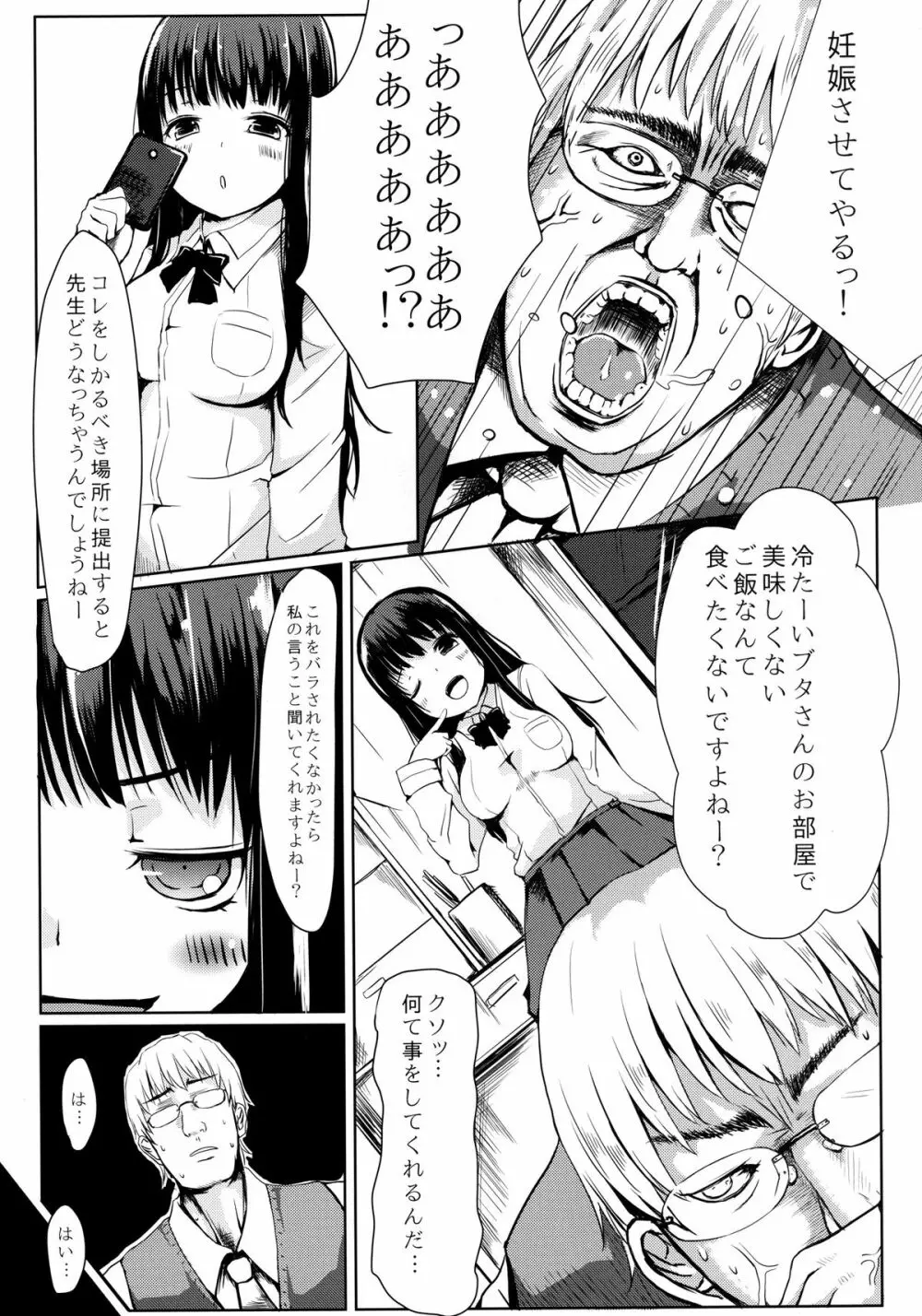 生徒の言いなり 13ページ