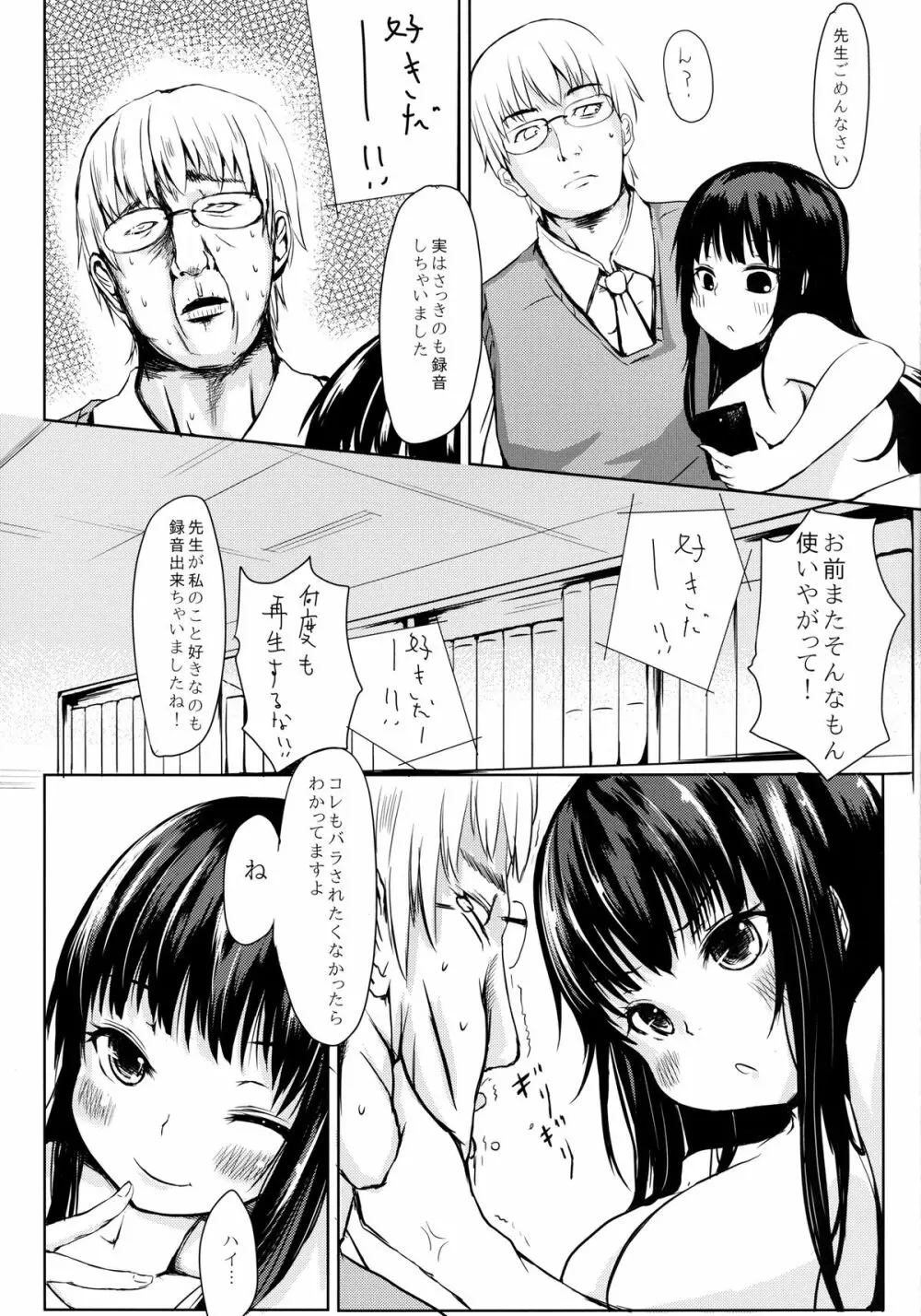 生徒の言いなり 25ページ