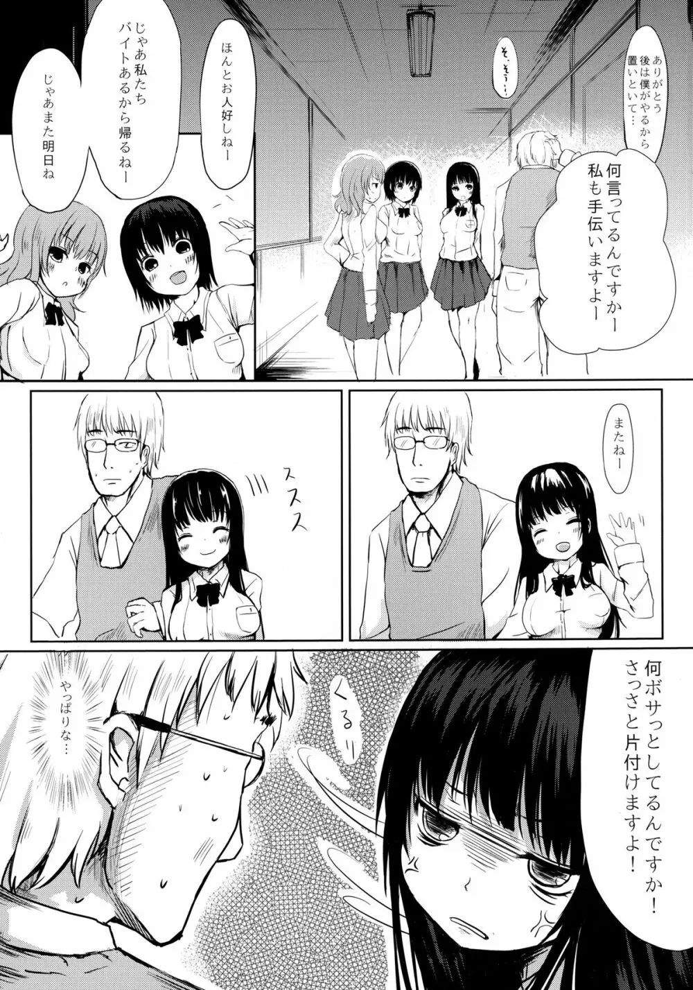 生徒の言いなり 5ページ