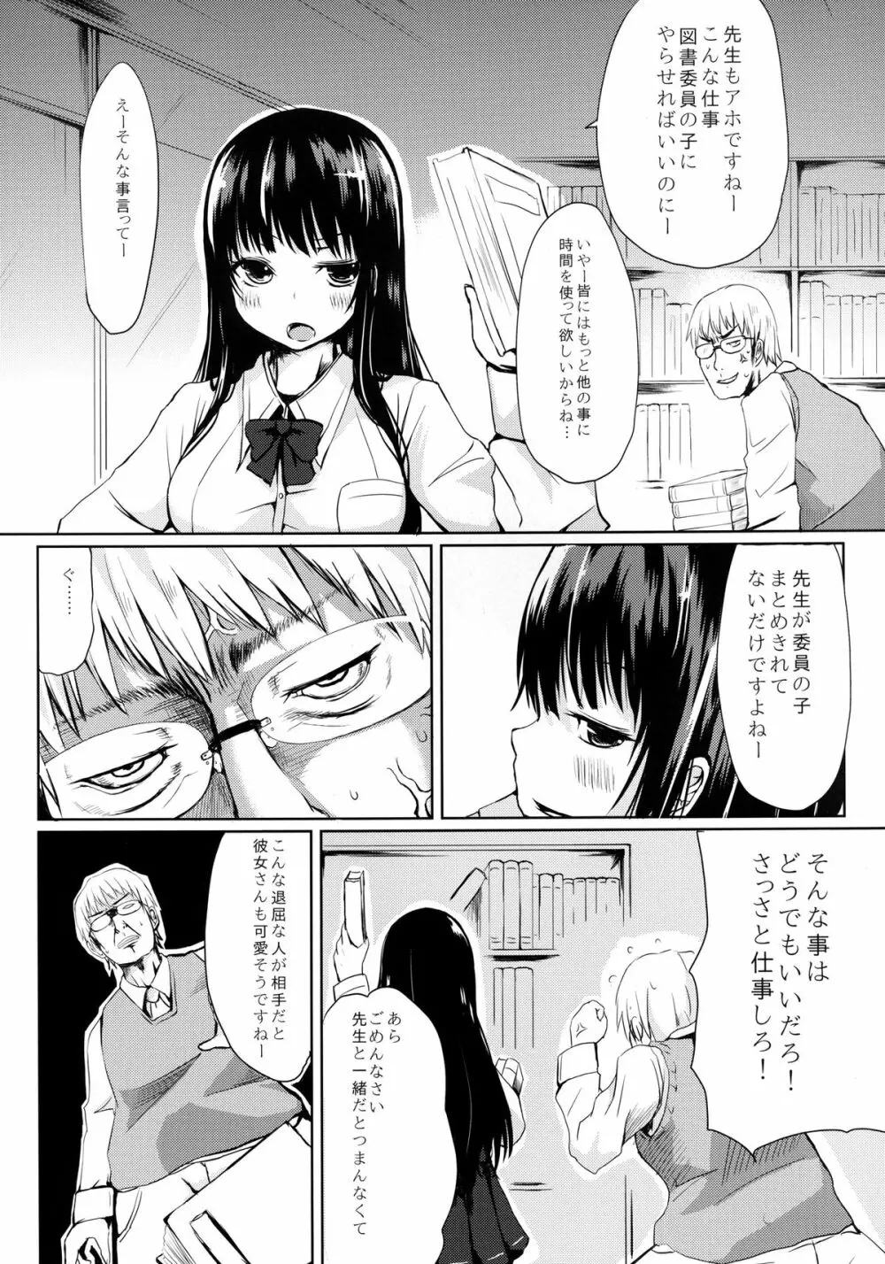 生徒の言いなり 6ページ