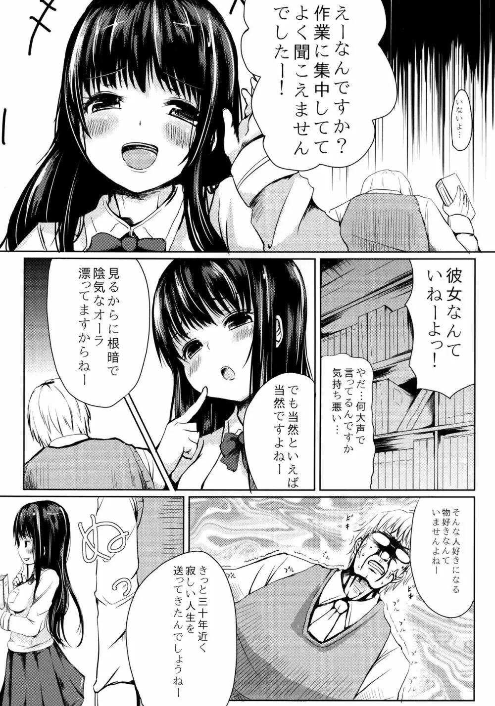 生徒の言いなり 7ページ