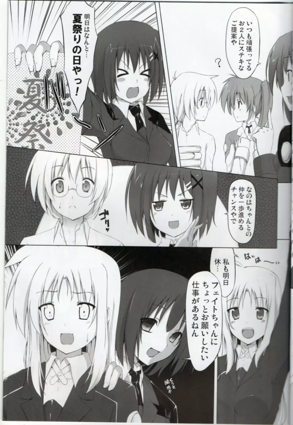 NANOHA FREAK 2 5ページ