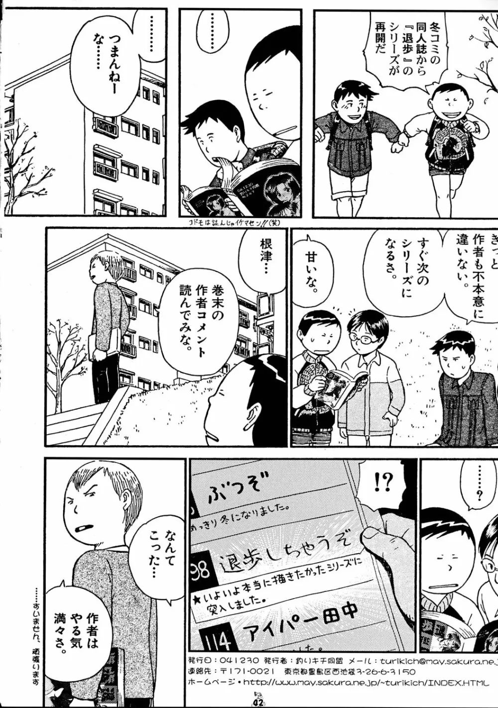 退歩しちゃうぞTHE同人 Vol.5 41ページ