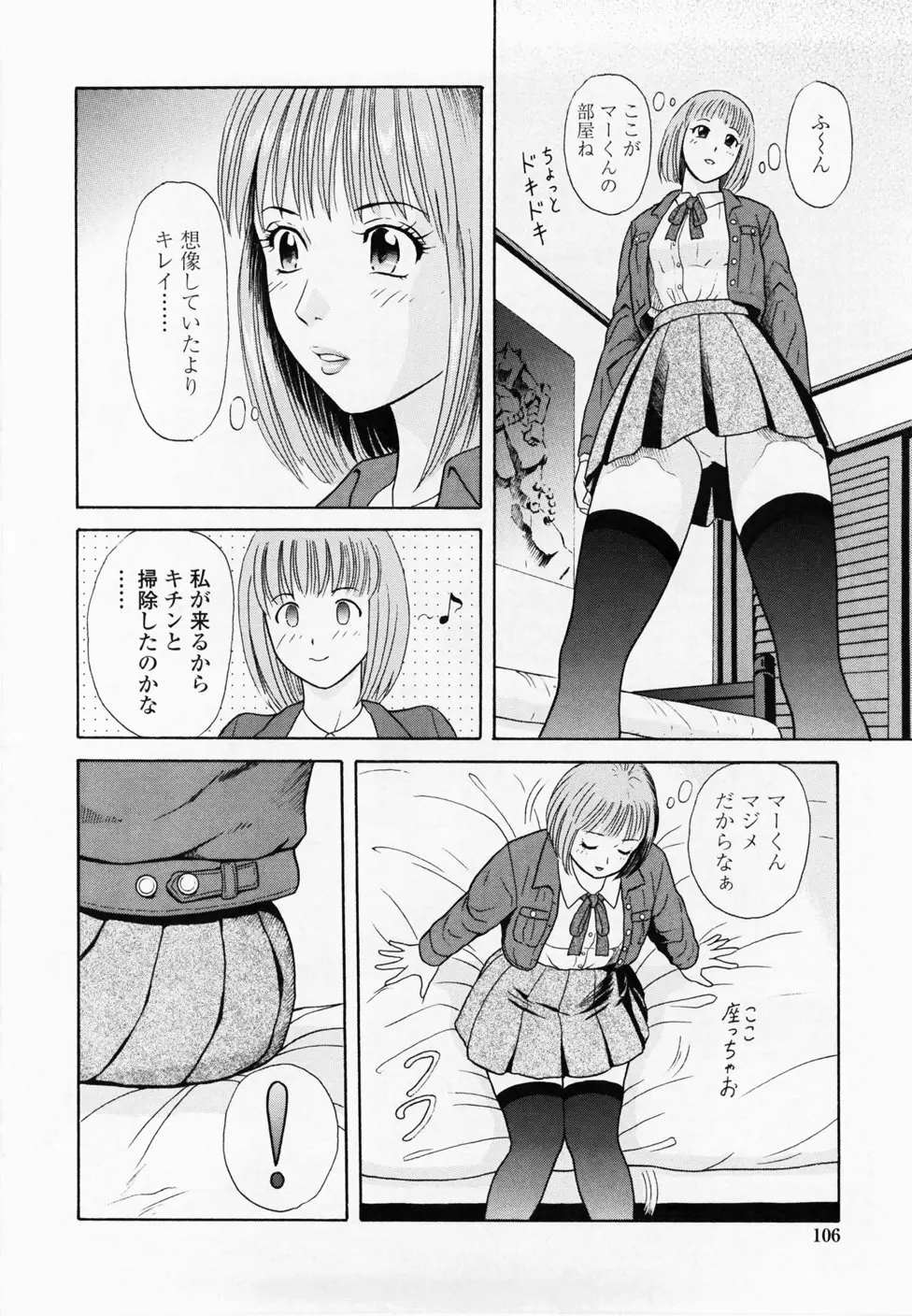 淫蜜壺診断 108ページ