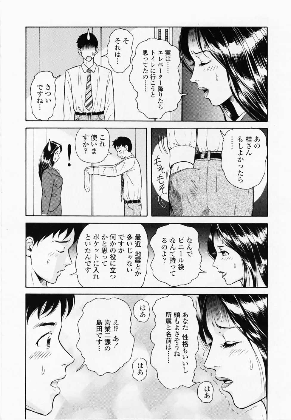 淫蜜壺診断 142ページ