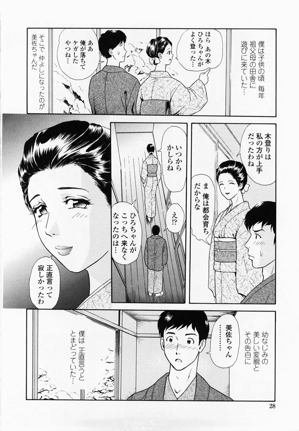 淫蜜壺診断 30ページ