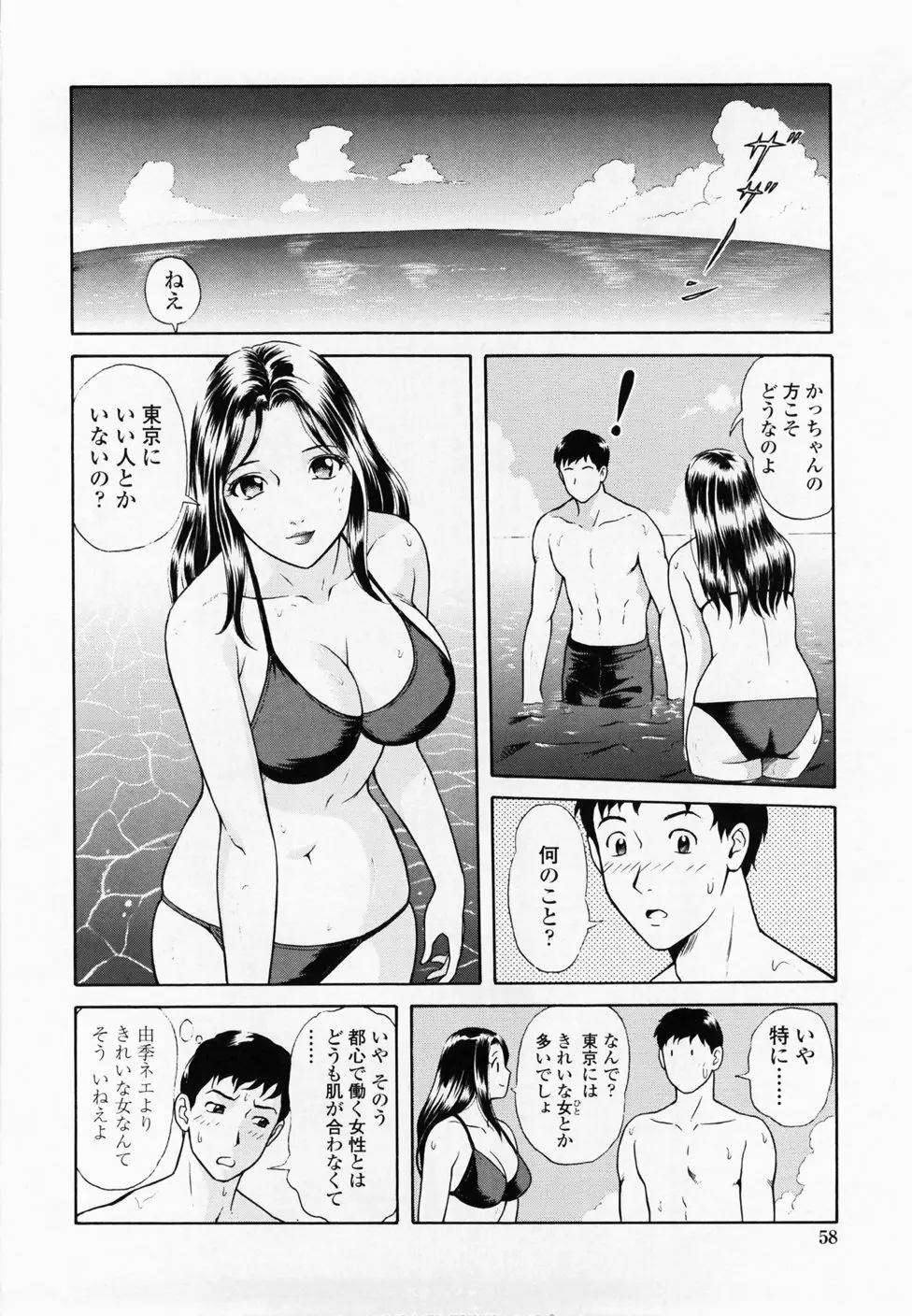 淫蜜壺診断 60ページ