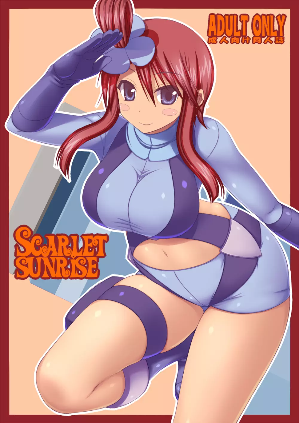 SCARLET SUNRISE 1ページ