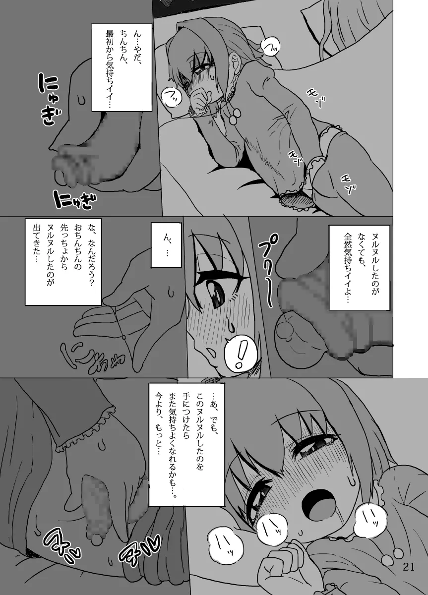 ケイトリンの日常 20ページ