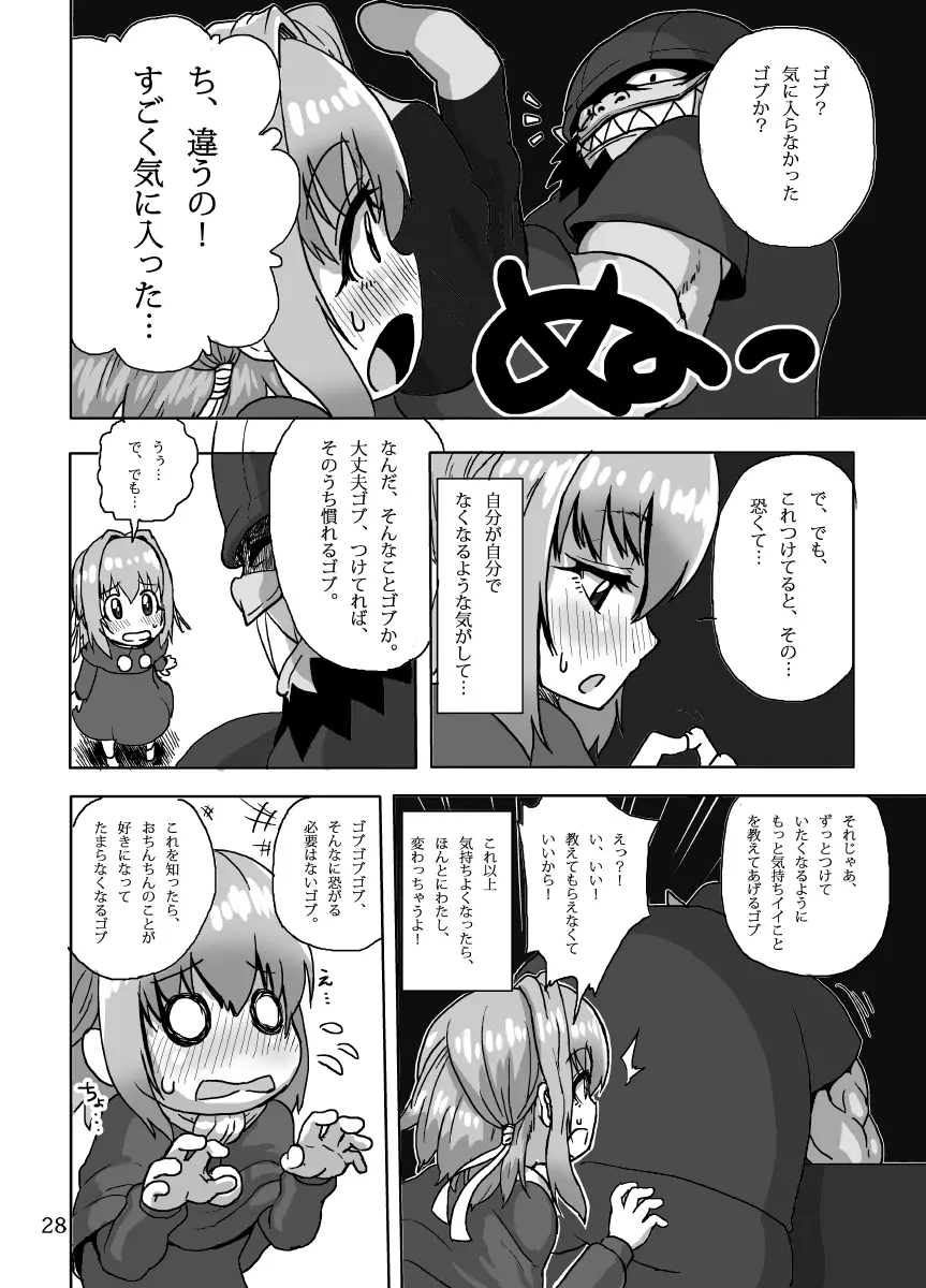 ケイトリンの日常 27ページ