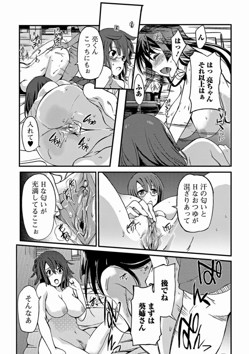 あねいろ乳果汁 107ページ