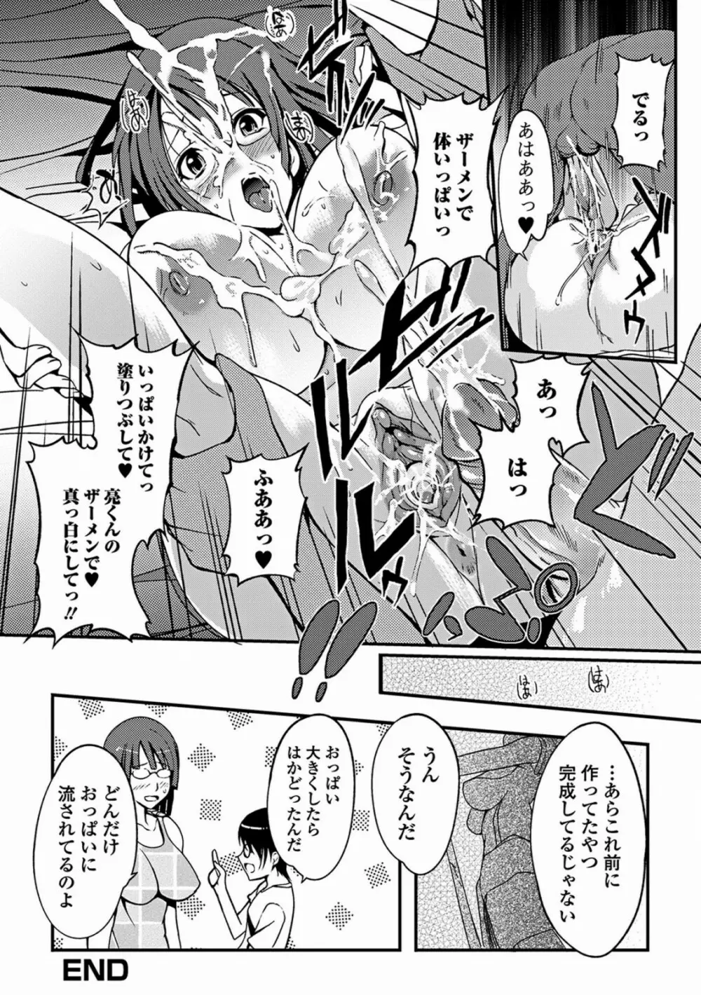 あねいろ乳果汁 112ページ