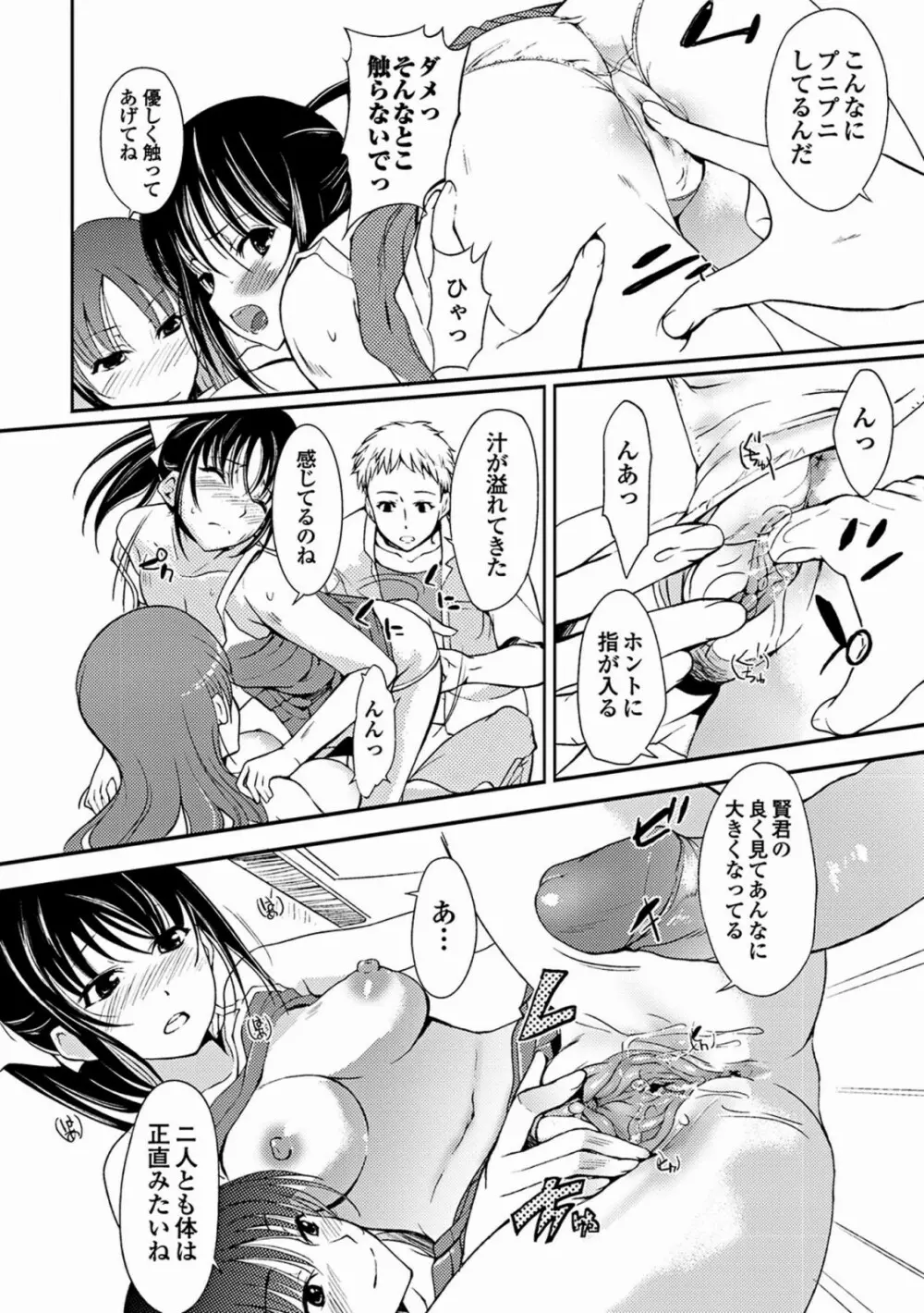 あねいろ乳果汁 124ページ