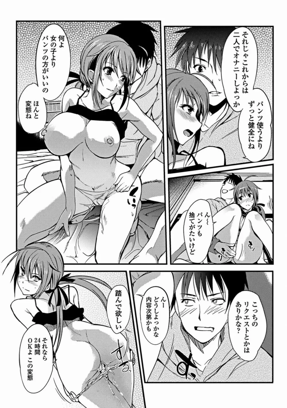 あねいろ乳果汁 51ページ