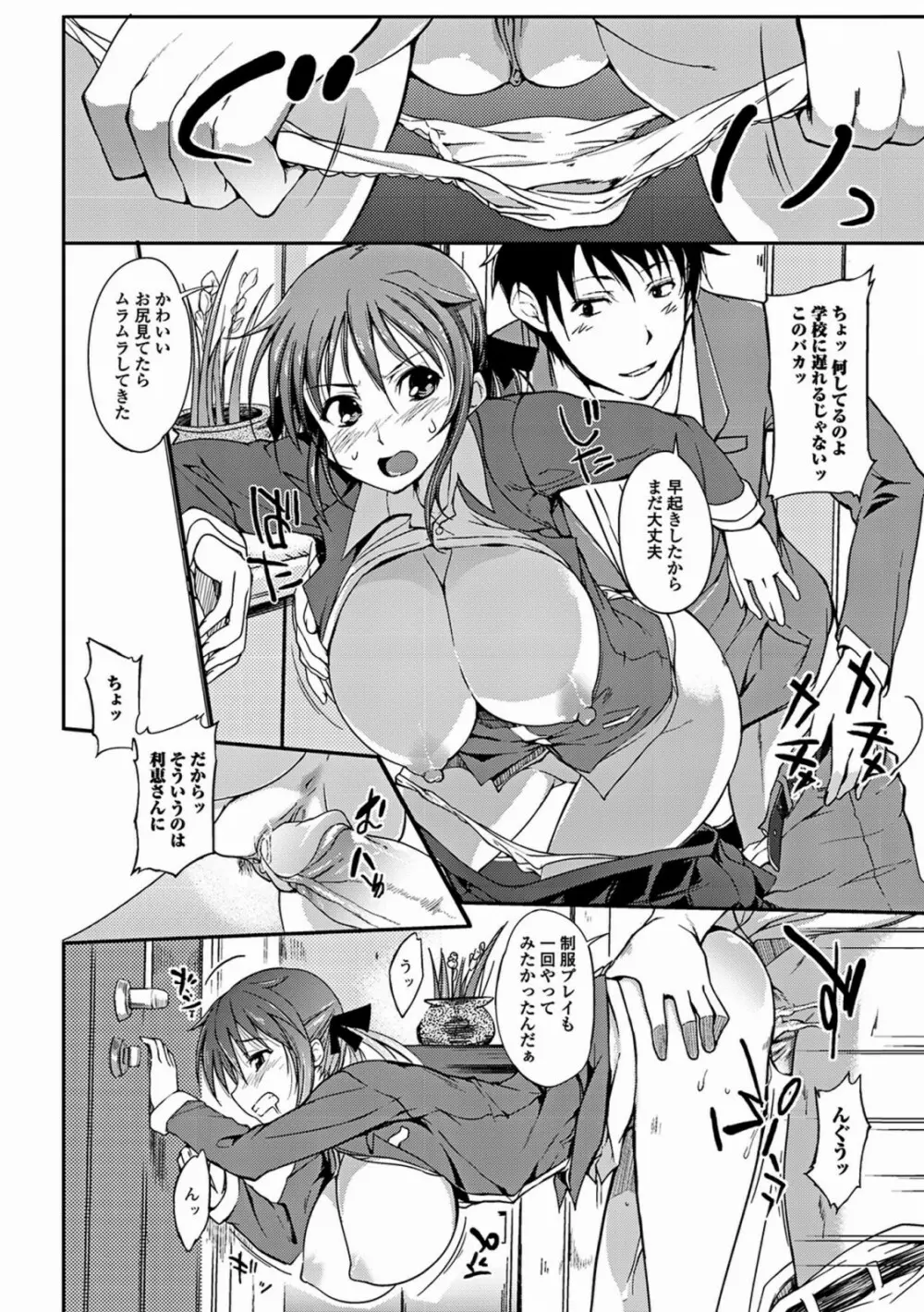 あねいろ乳果汁 62ページ