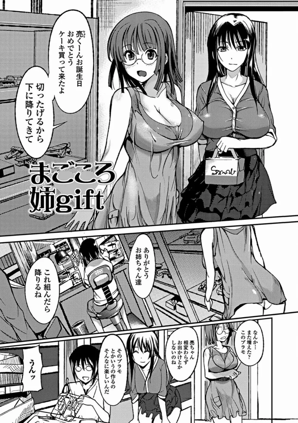 あねいろ乳果汁 77ページ