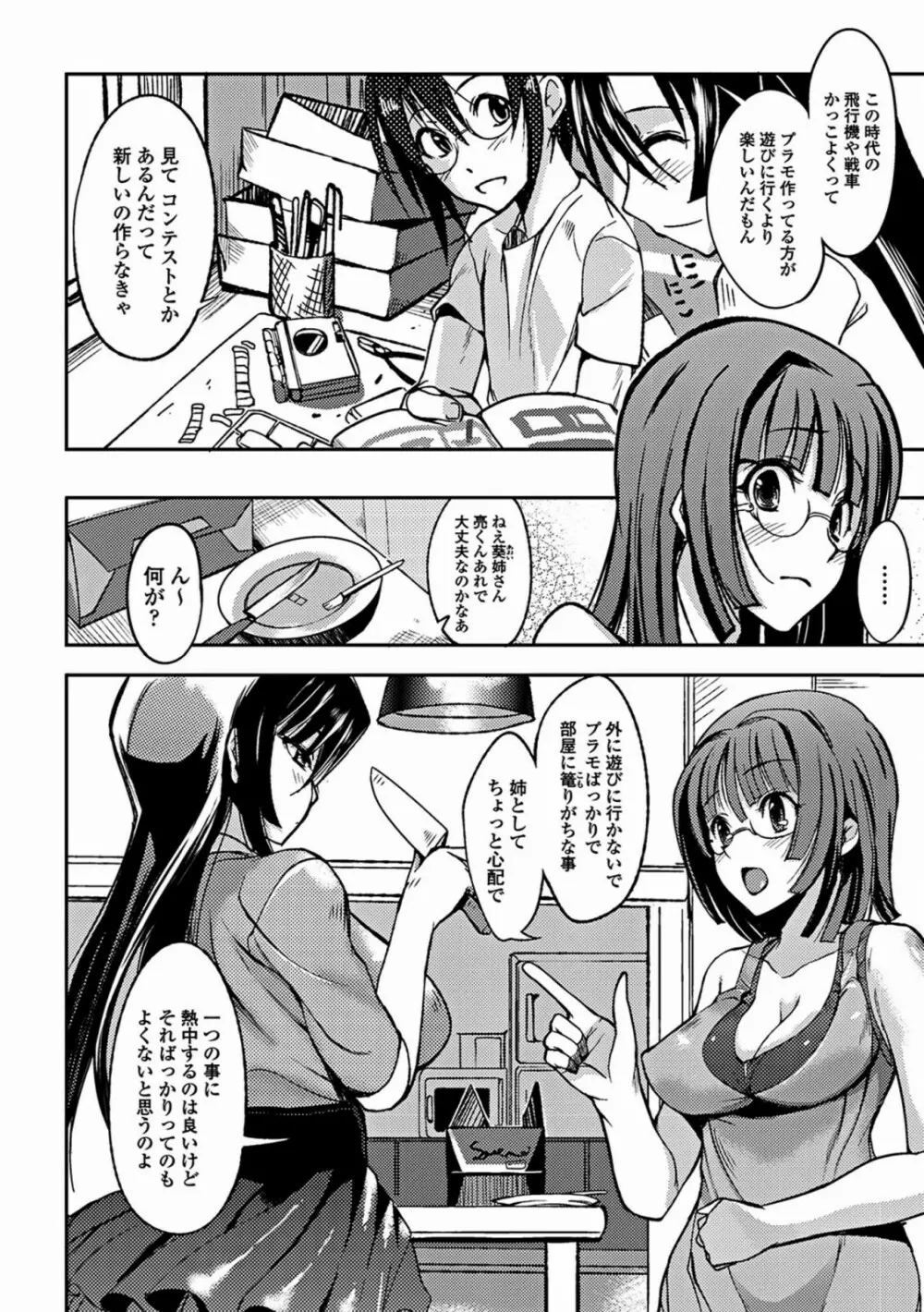 あねいろ乳果汁 78ページ