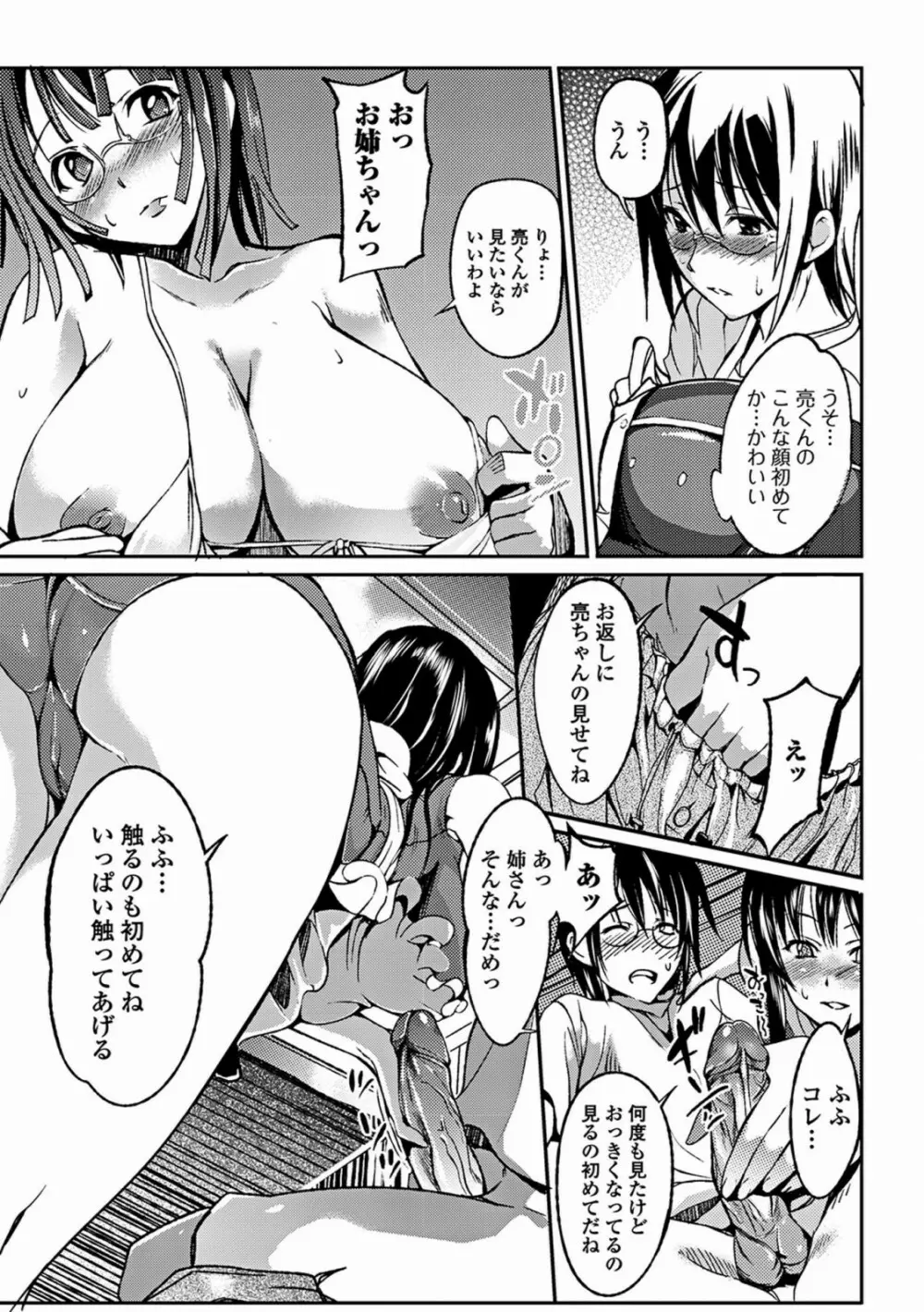 あねいろ乳果汁 83ページ