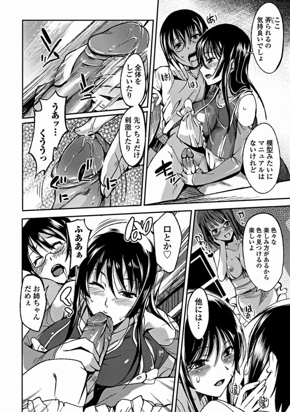 あねいろ乳果汁 84ページ