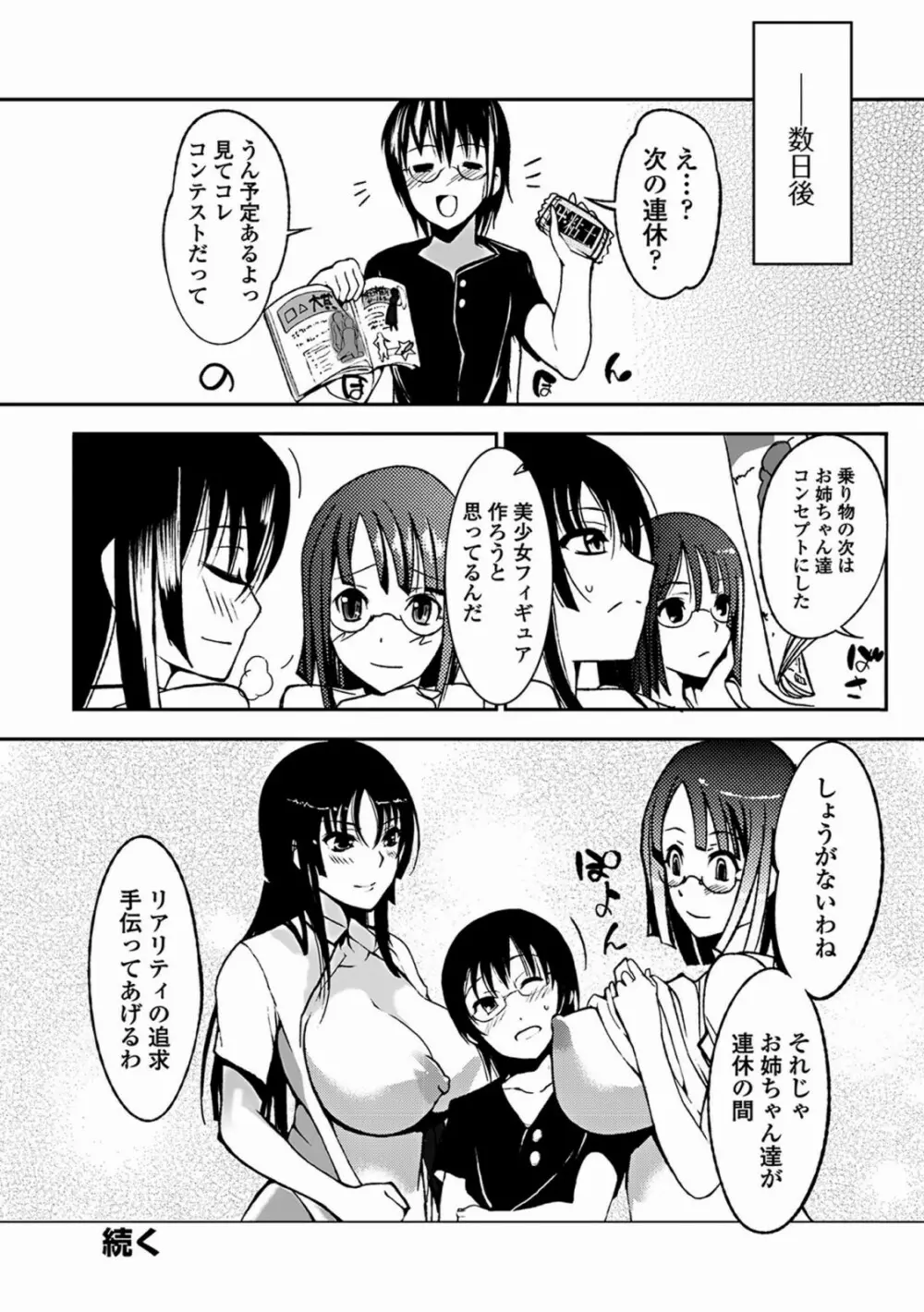 あねいろ乳果汁 94ページ